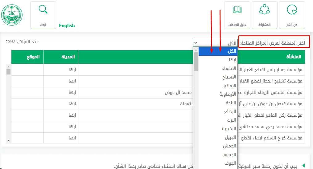 عبر أبشر استفد من خدمة إسقاط المركبات المهملة والتالفة خلال المهلة دون غرامات