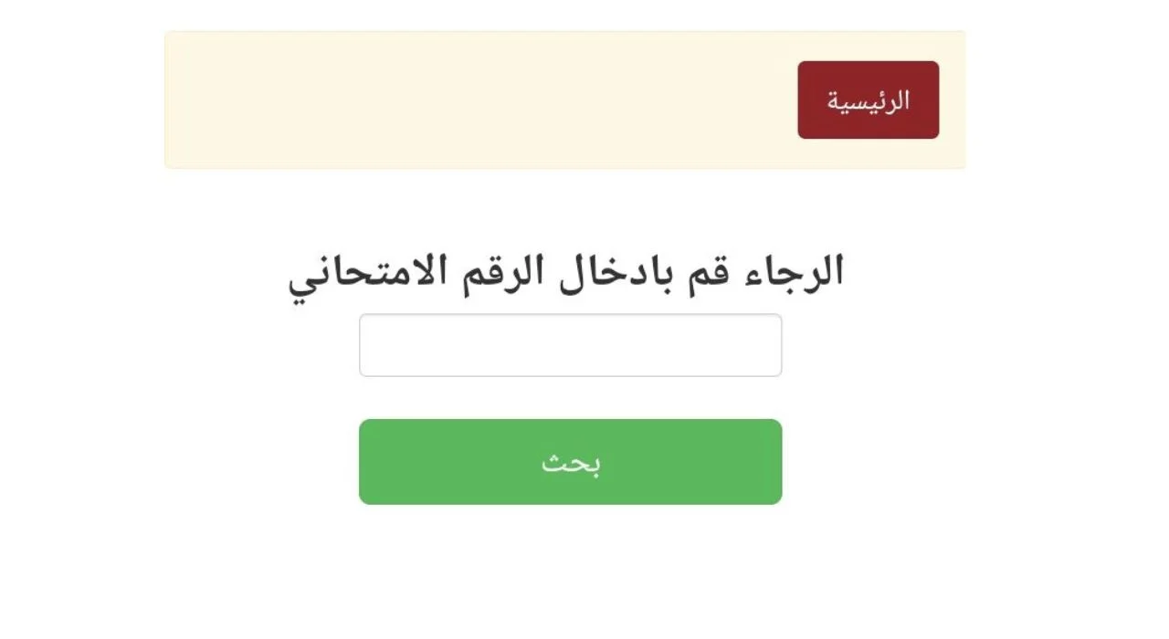 نتائج القبول المركزي 