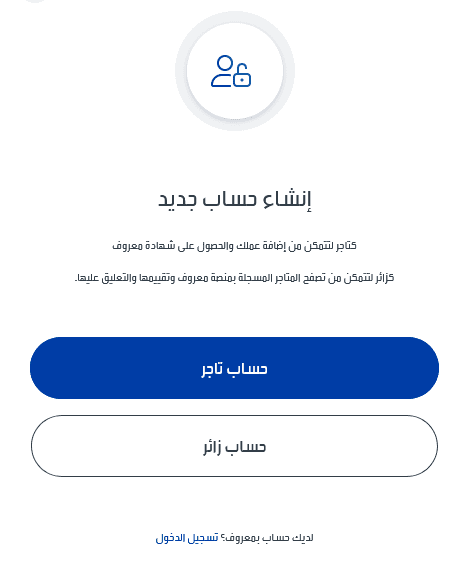 خطوات التسجيل في معروف للمواطنين والمقيمين بالسعودية