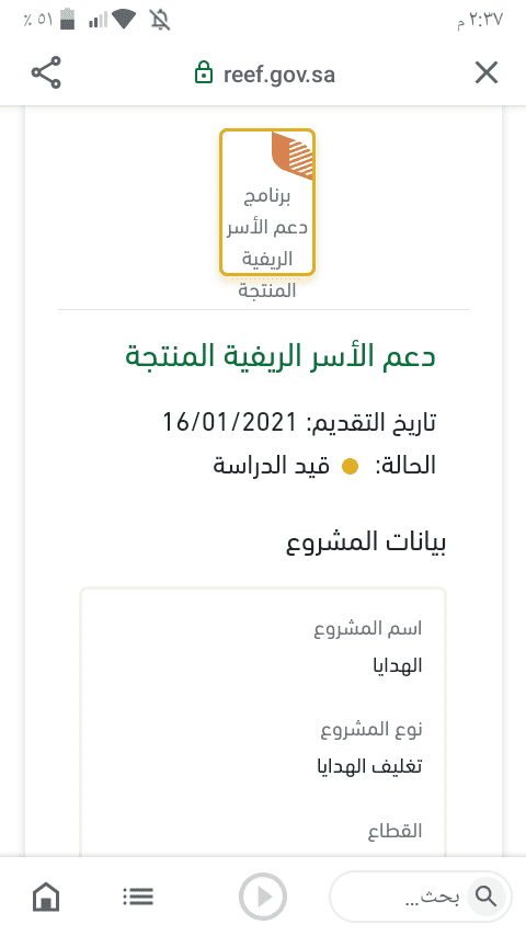 طريقة عمل استعلام عن دعم ريف