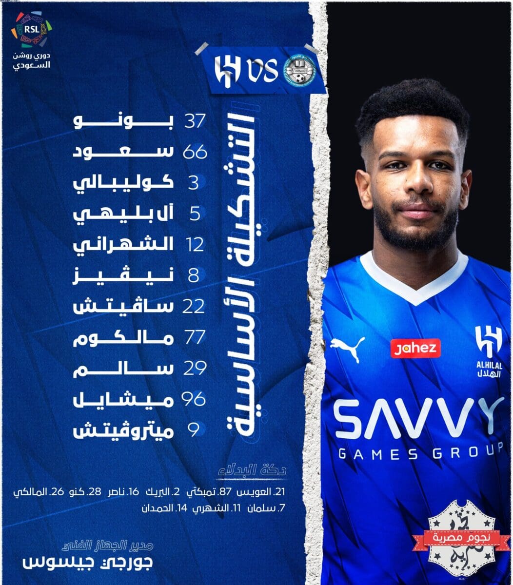 قائمة الهلال ضد الأخدود في دوري روشن السعودي (مصدر الصورة. حساب الزعيم موقع إكس)