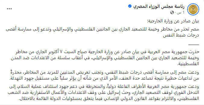 بيان "الخارجية المصرية" يدعو اسرائيل لوقف الاعتداءات ضد الشعب الفلسطيني