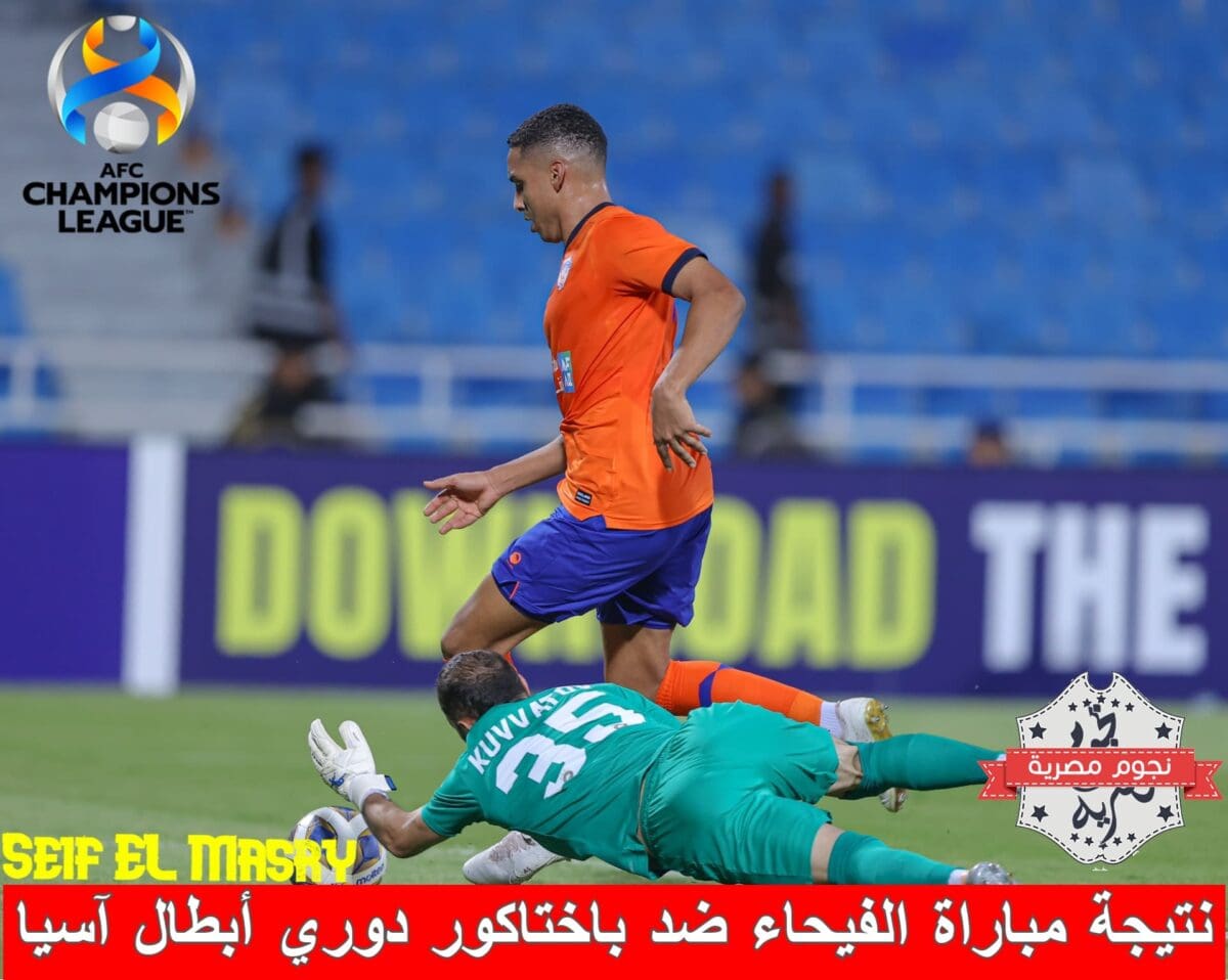 نتيجة مباراة الفيحاء ضد باختاكور في دوري أبطال آسيا (مصدر الصورة. حساب الفهود تويتر)