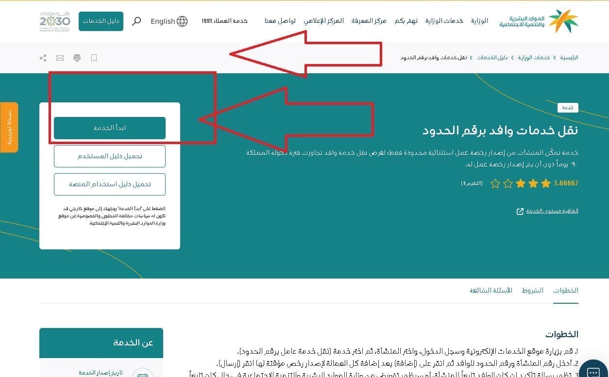 نقل خدمة وافد