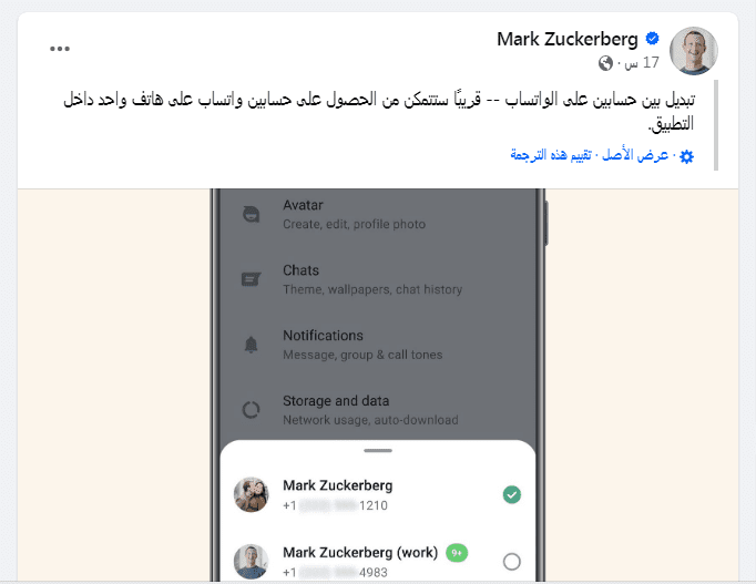 ميزة واتساب