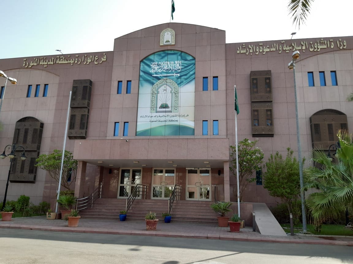 "الشؤون الإسلامية"بالمدينة المنورة