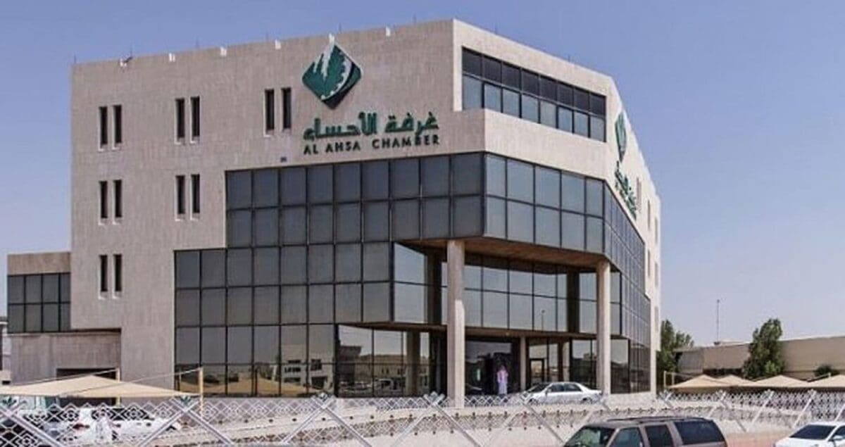 غرفة الأحساء التجارية