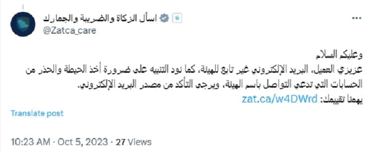 الزكاة والضريبة والجمارك ترد على المتابعين