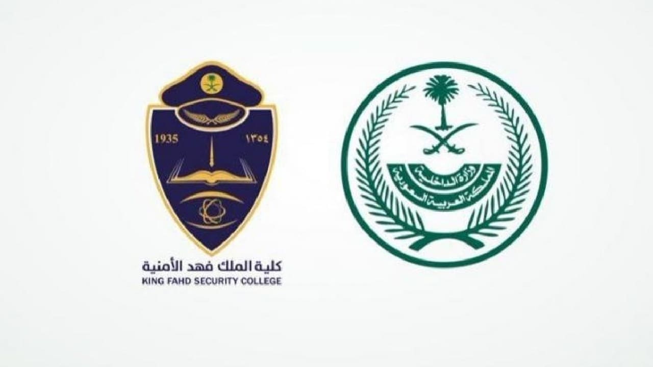 نتائج قبول كلية الملك فهد الأمنية