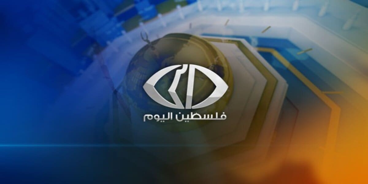 قناة فلسطين اليوم