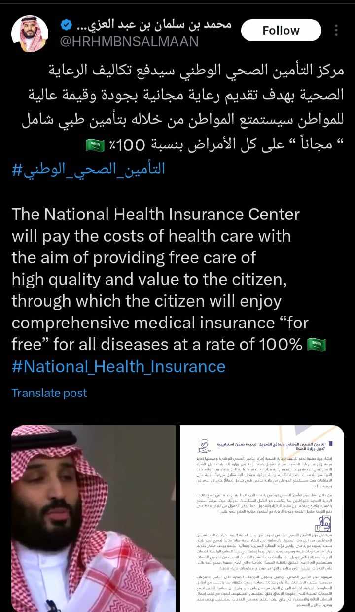بدء التأمين الصحي الوطني منتصف العام
