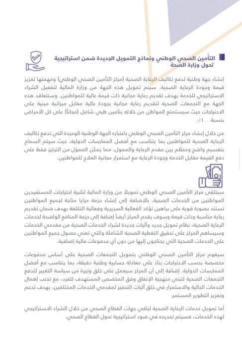 بدء التأمين الصحي الوطني منتصف العام