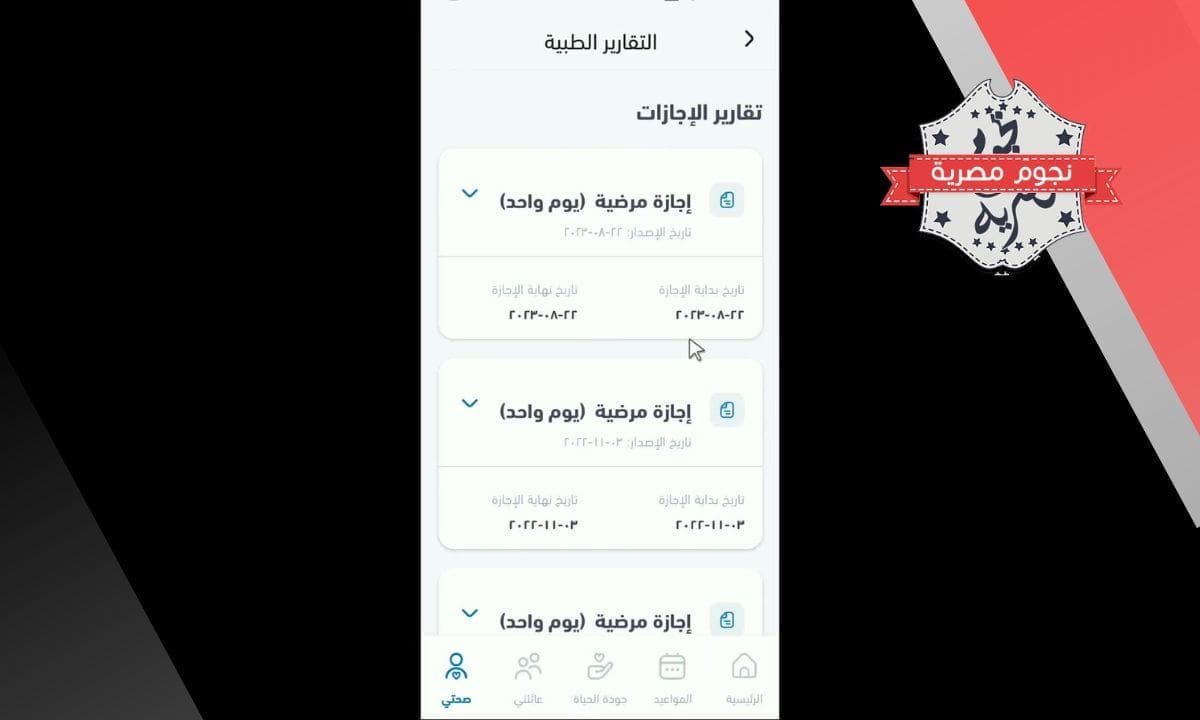 صفحة تحتوي على تقاريرك الطبية