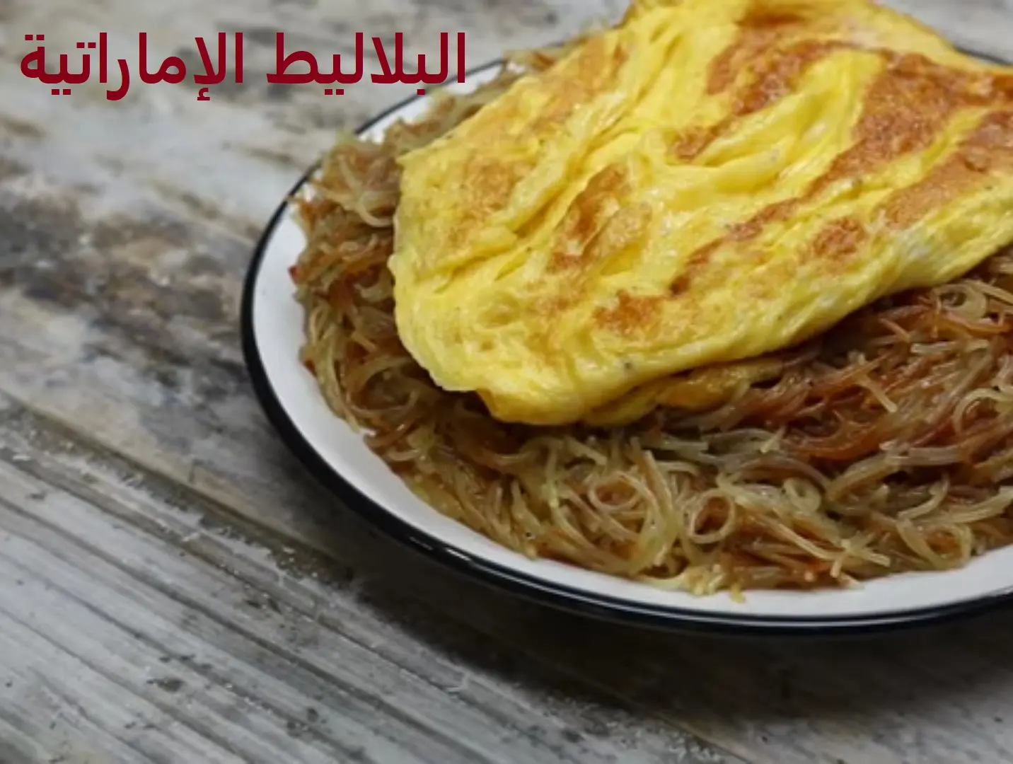 البلاليط