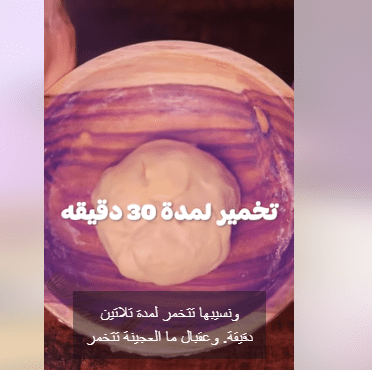 شكل العجينة المستخدمة في وصفة بومبا البرتغالية بعدما تم تخميرها بشكل جيد