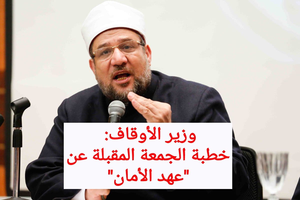 خطبة الجمعة القادمة