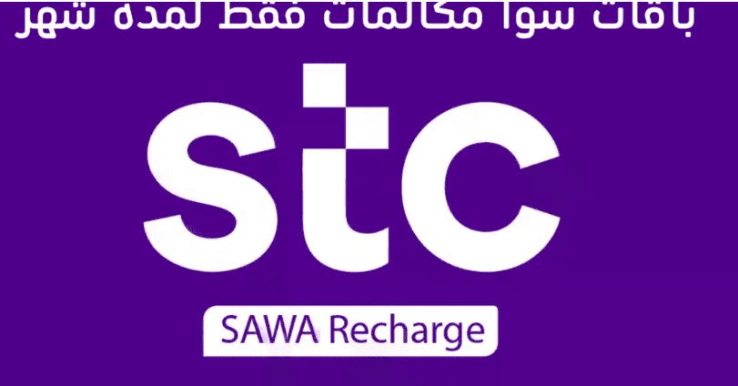 دليل فروع stc السعودية.. كل ما تريد معرفته "عناوين وأرقام الهاتف والساعات"