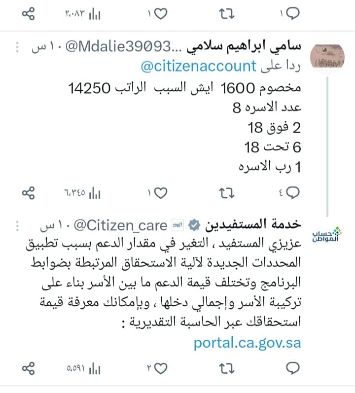 الدفعات المالية لحساب المواطن