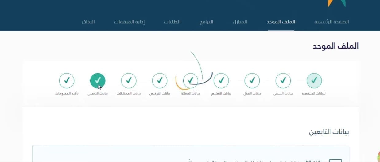 خطوات إضافة تابع في حساب المواطن لمستفيدي الضمان الاجتماعي المطور في المملكة العربية السعودية 