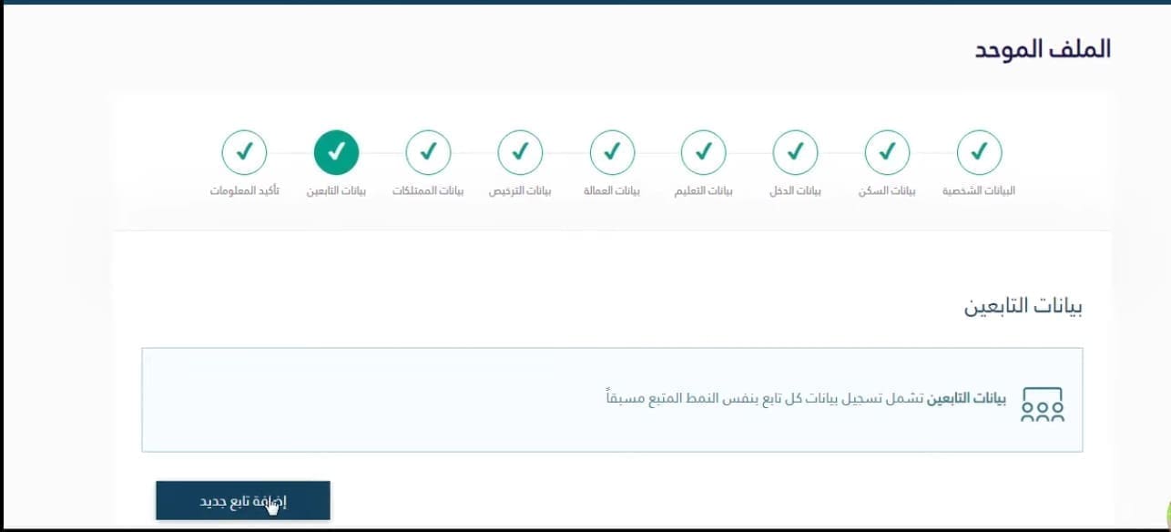 خطوات إضافة تابع في حساب المواطن لمستفيدي الضمان الاجتماعي المطور في المملكة العربية السعودية