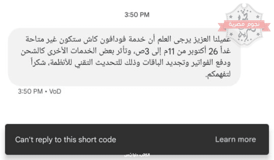 إيقاف خدمة فودافون كاش