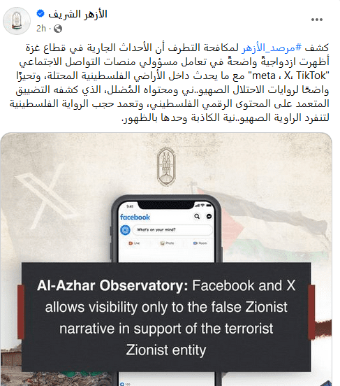 بيان ناري جديد من الأزهر الشريف بشأن موقف مسؤولي التواصل الاجتماعي من أحداث فلسطين