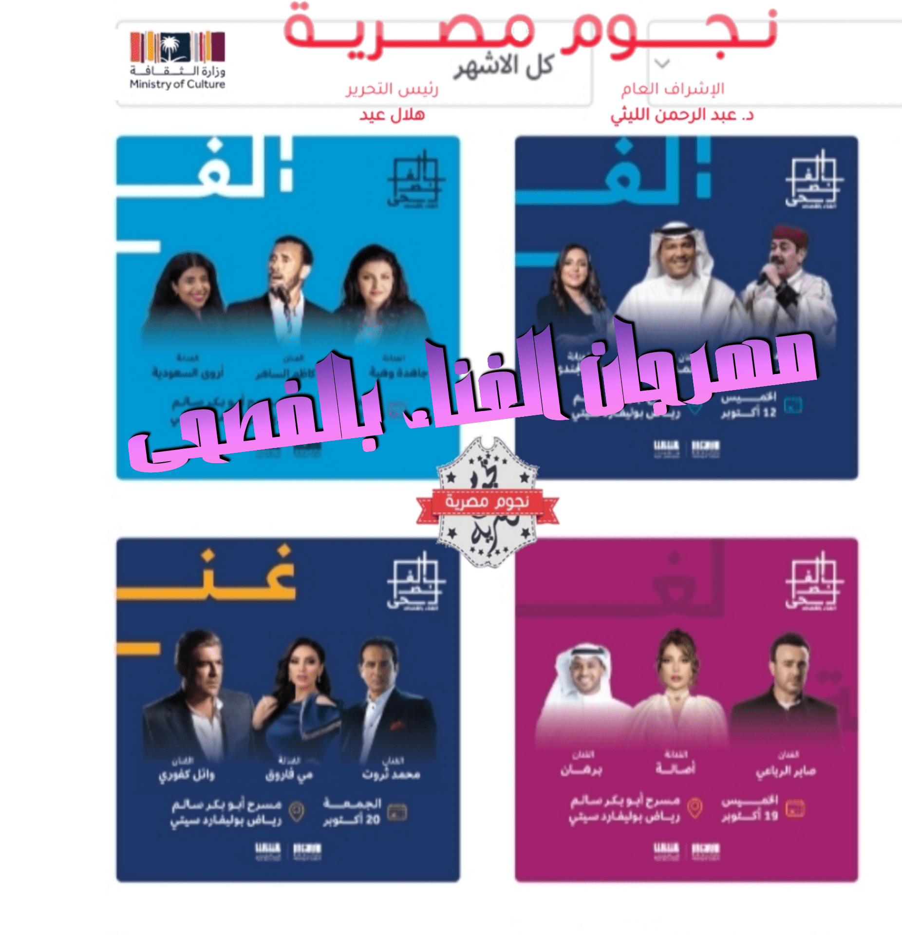 مهرجان الغناء بالفصحى