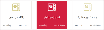 صورة لتمديد إذن الزيارة في الإمارات 