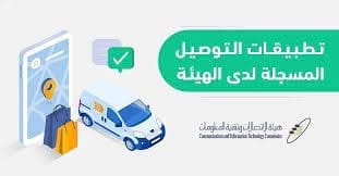صورة للتطبيقات المتاحة لتوصيل الطلبات