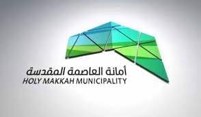صورة لشعار أمانة العاصمة المقدسة