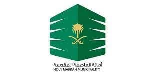 صورة لشعار أمانة العاصمة المقدسة