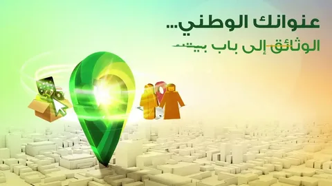 صورة للعنوان الوطني