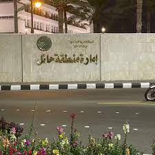 إمارة منطقة حائل