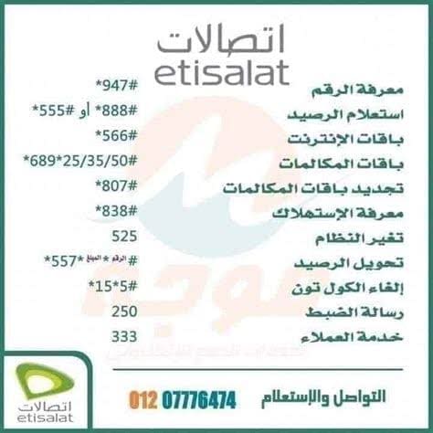 خدمة عملاء اتصالات