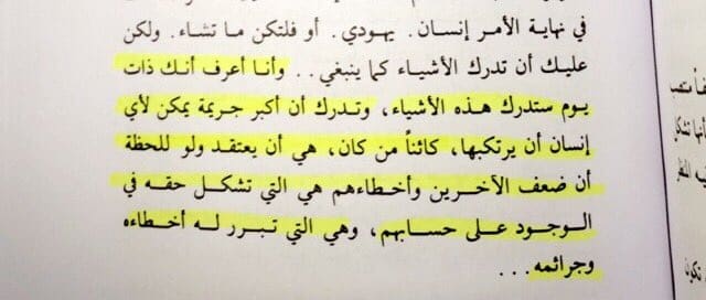 إقتباس من رواية «عائد إلى حيفا» - موقع X