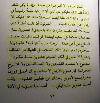 إقتباس من رواية «عائد إلى حيفا» - موقع X