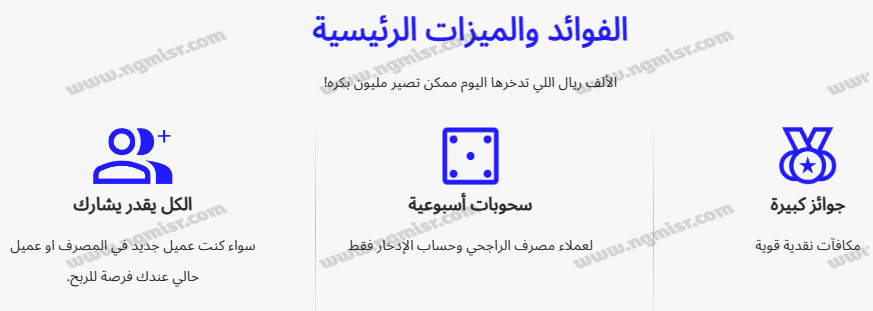 مميزات حساب المليون من مصرف الراجحي