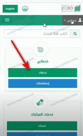 طريقة عرض مخالفة ساهر عبر أبشر