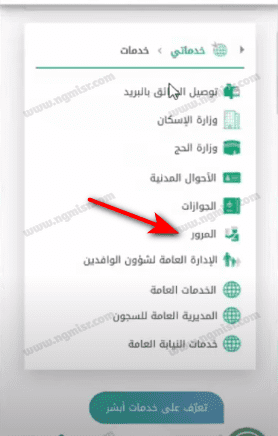 طريقة عرض مخالفة ساهر عبر أبشر