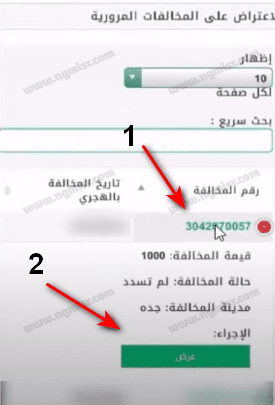 طريقة عرض مخالفة ساهر عبر أبشر