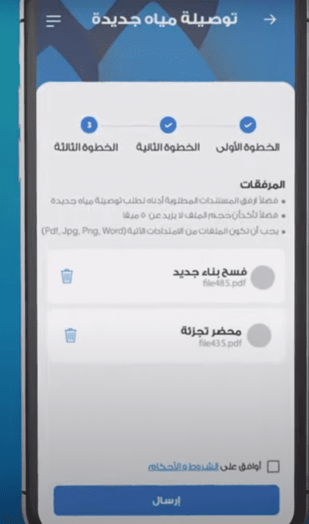 طريقة طلب توصيلة مياه وصرف صحي