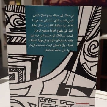 رواية «عائد إلى حيفا» - موقع X