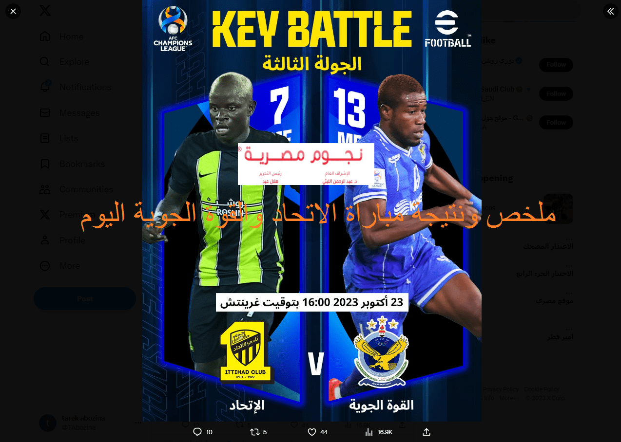 نتيجة مباراة الاتحاد والقوة الجوية اليوم