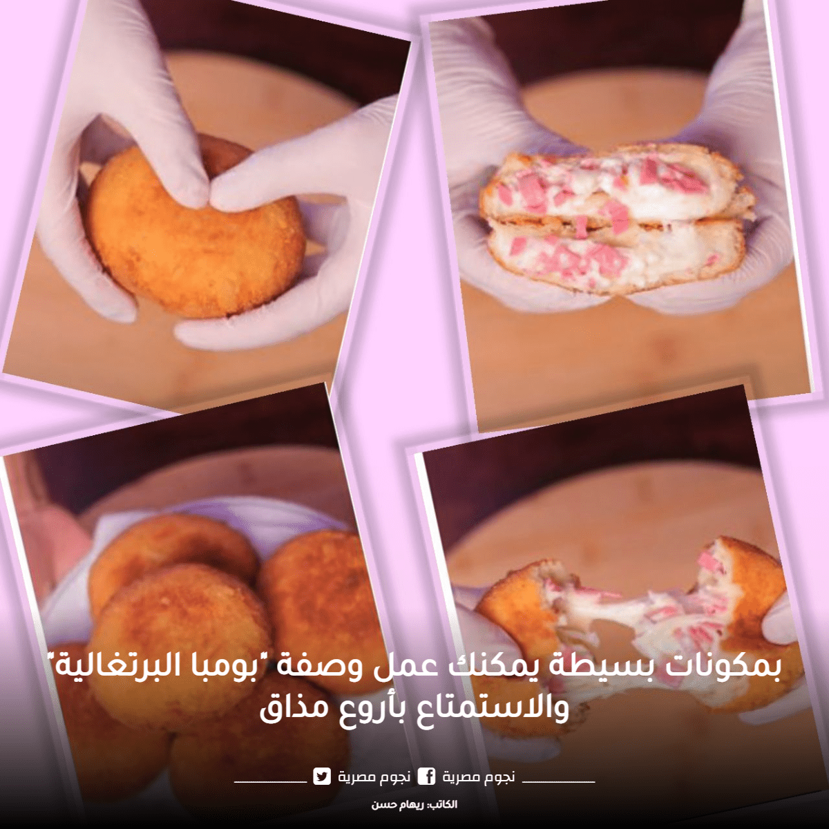 صورة توضح خطوات عمل البومبا البرتغالية بالصور