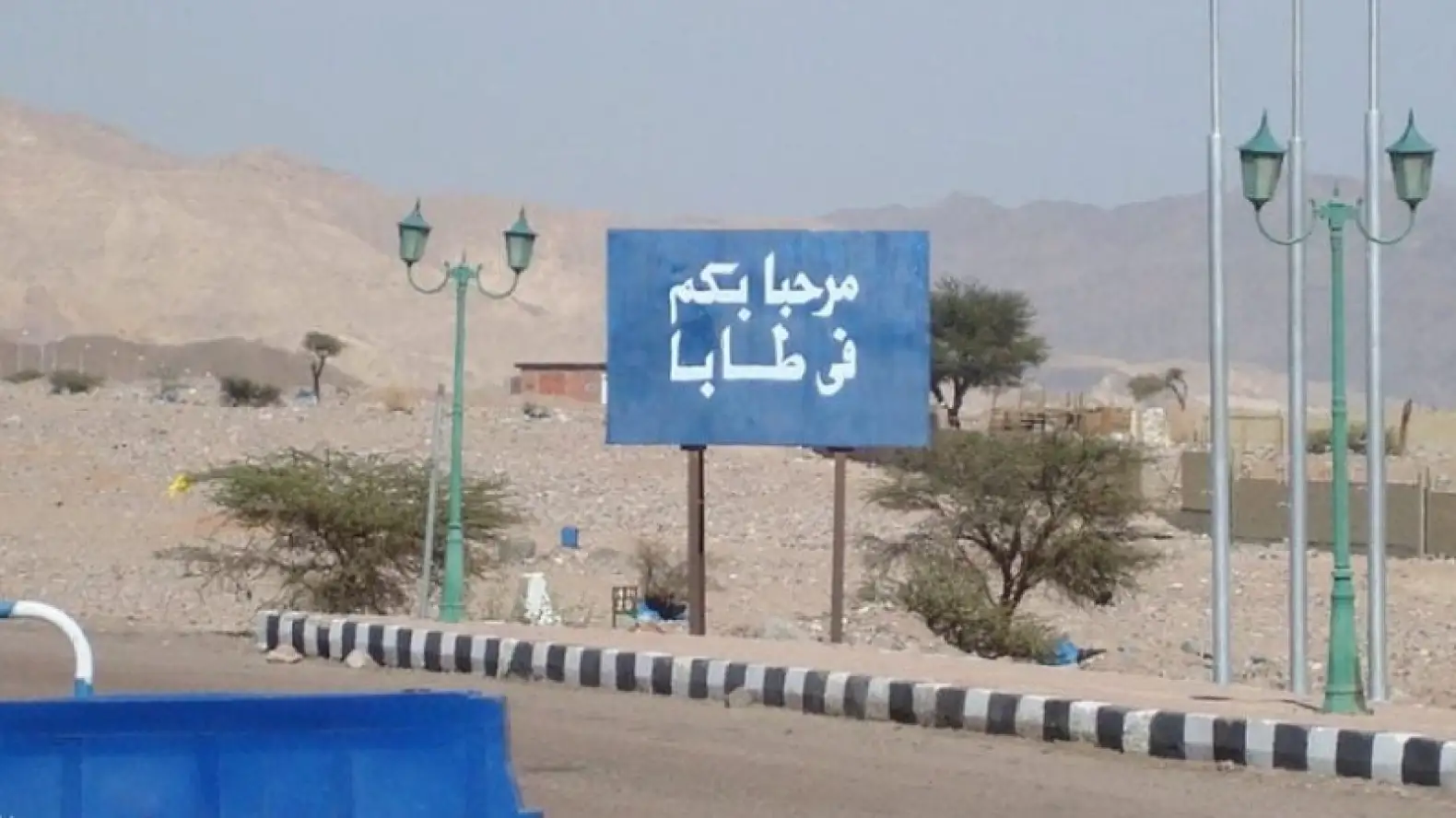 يافطة تحميل اسم مدينة طابا