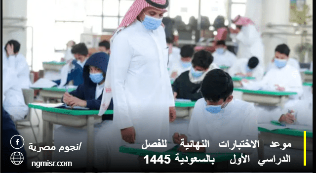 مواعيد الإجازات الرسمية بالسعودية 1445هـ