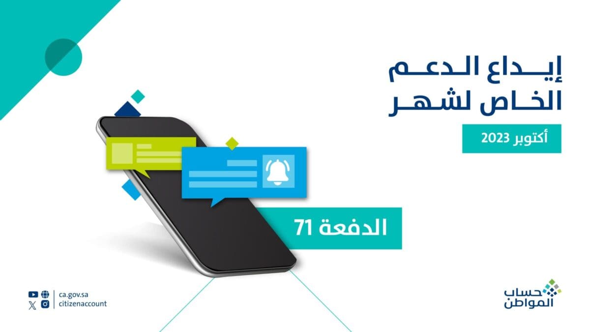 إيداع حساب المواطن