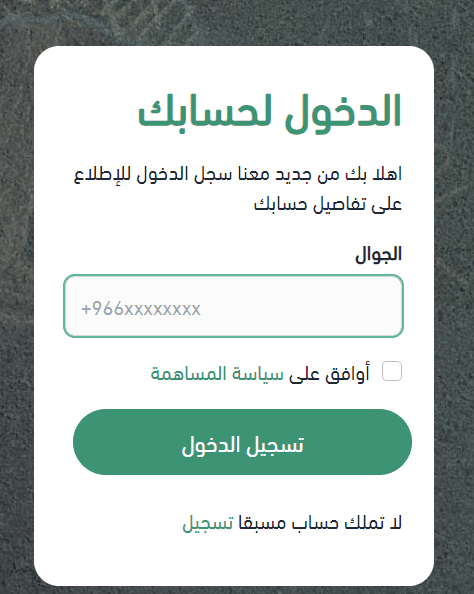 الاستعلام عن الاستحقاق في منصة جود الإسكان