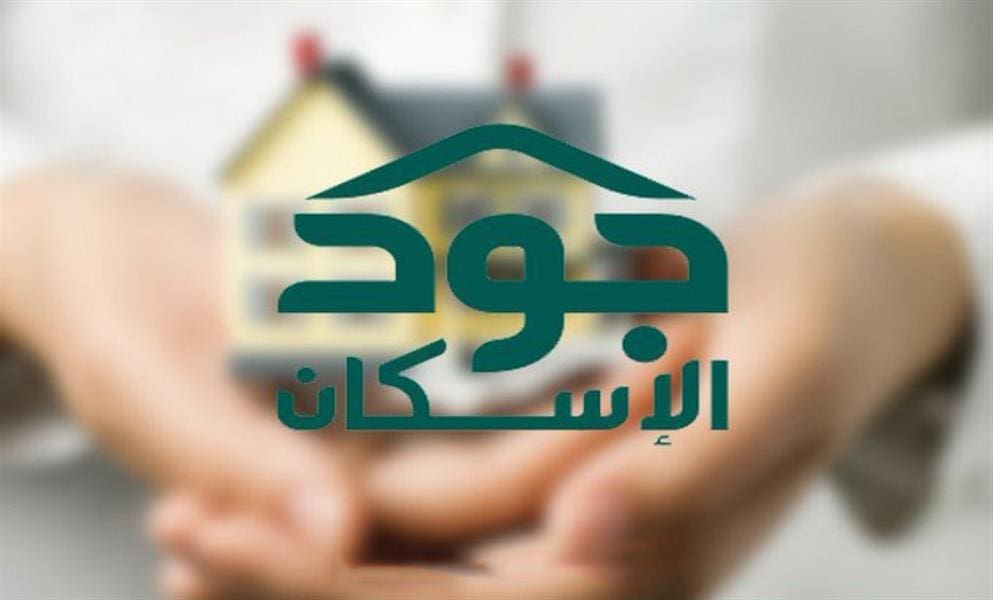 طريقة التسجيل في منصة جود الإسكان للمطلقات 1445