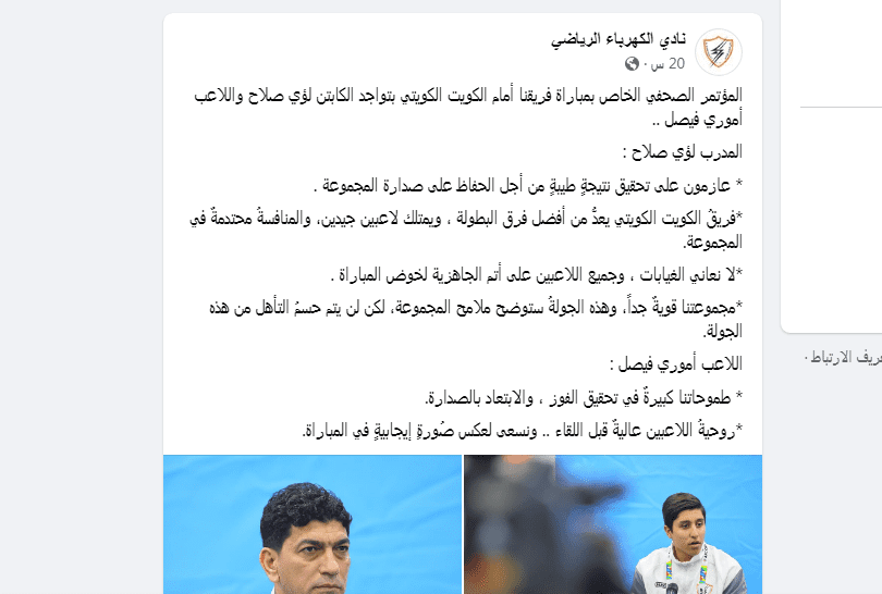 المؤتمر الصحفي لمدرب الكهرباء
